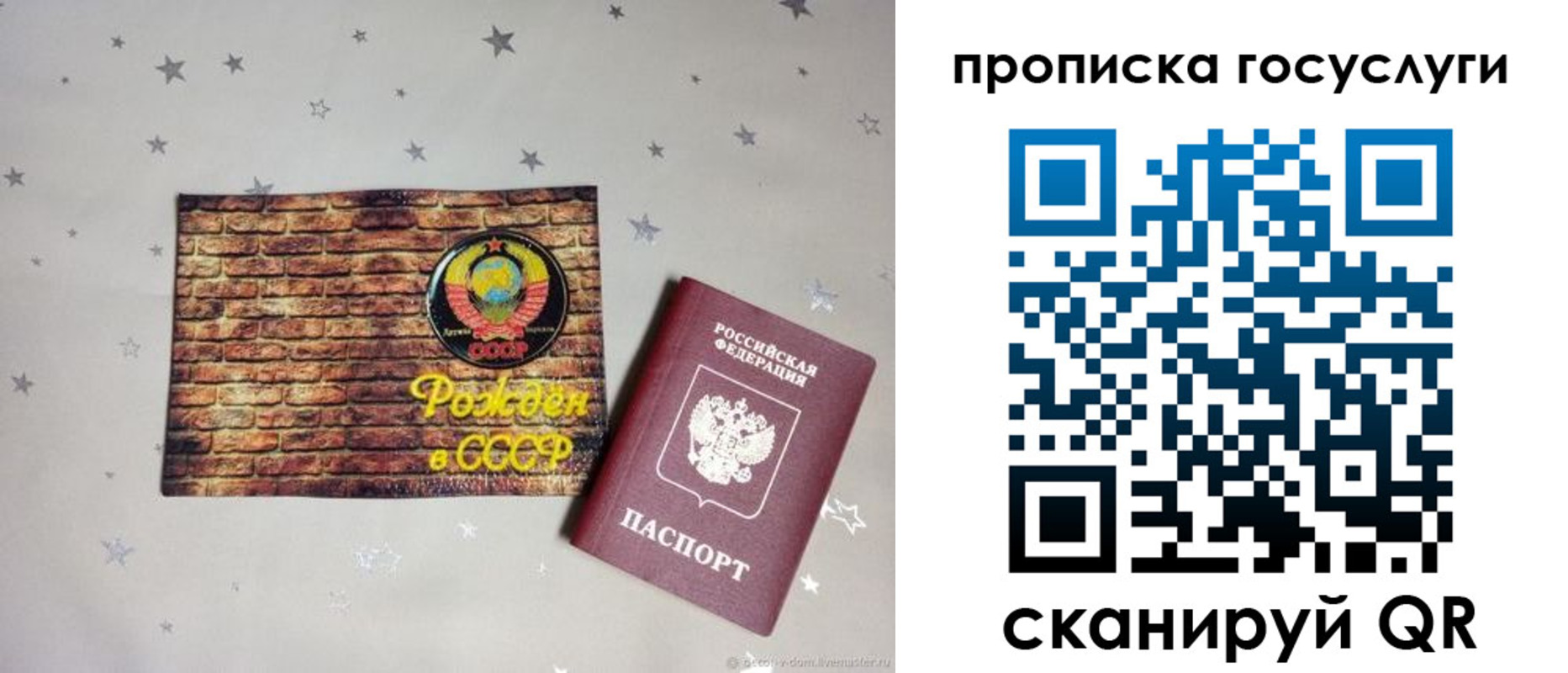 временная регистрация купить в Бийске
