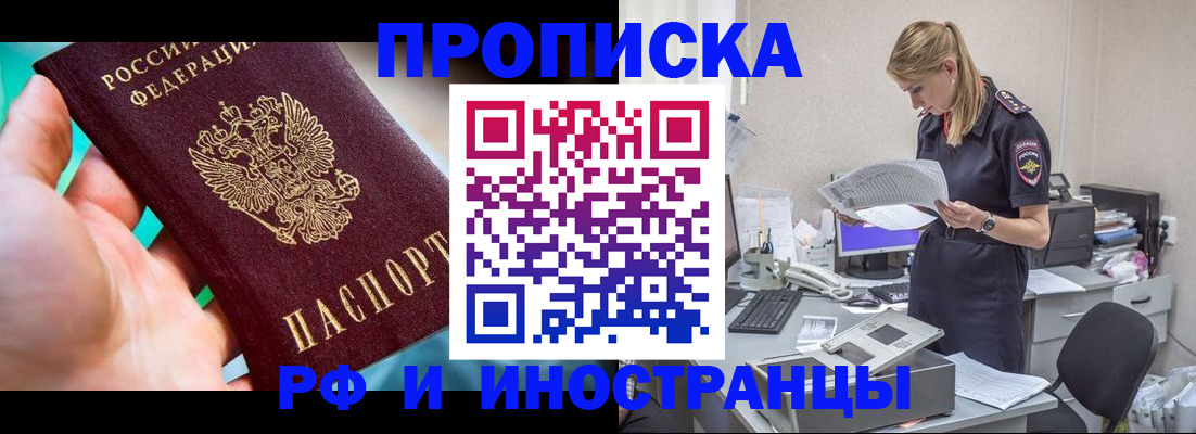 прописка паспорт в Бийске
