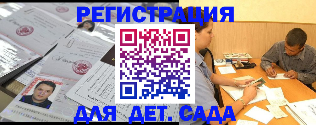 прописка гарантия в Бийске