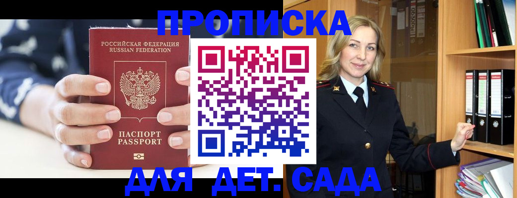 временная регистрация для всех в Бийске