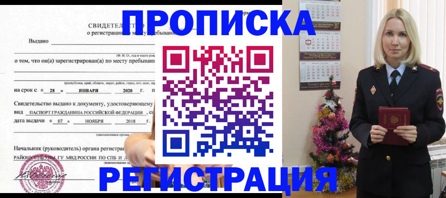 временная регистрация адрес в Бийске