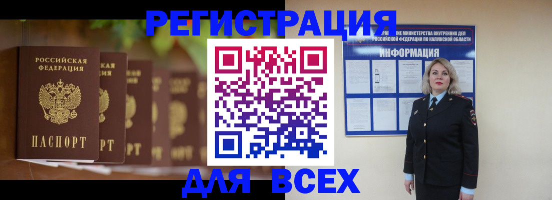 прописка для работы в Бийске