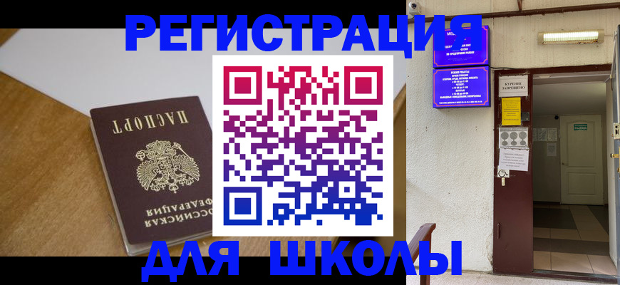 регистрация в Бийске