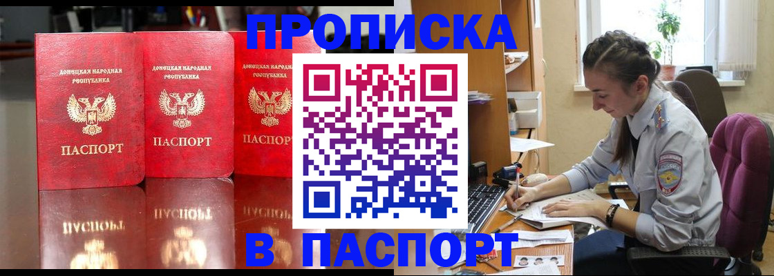 прописка для кредита в Бийске