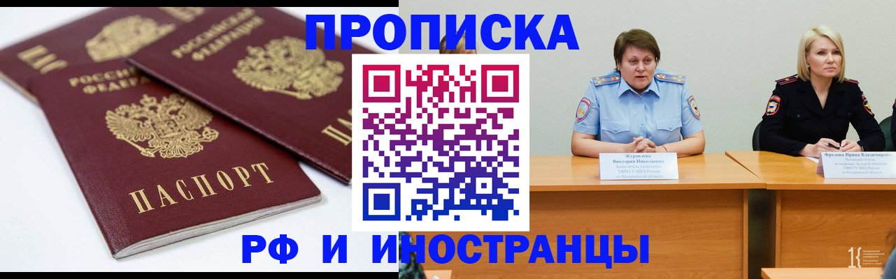 прописка от собственника в Бийске